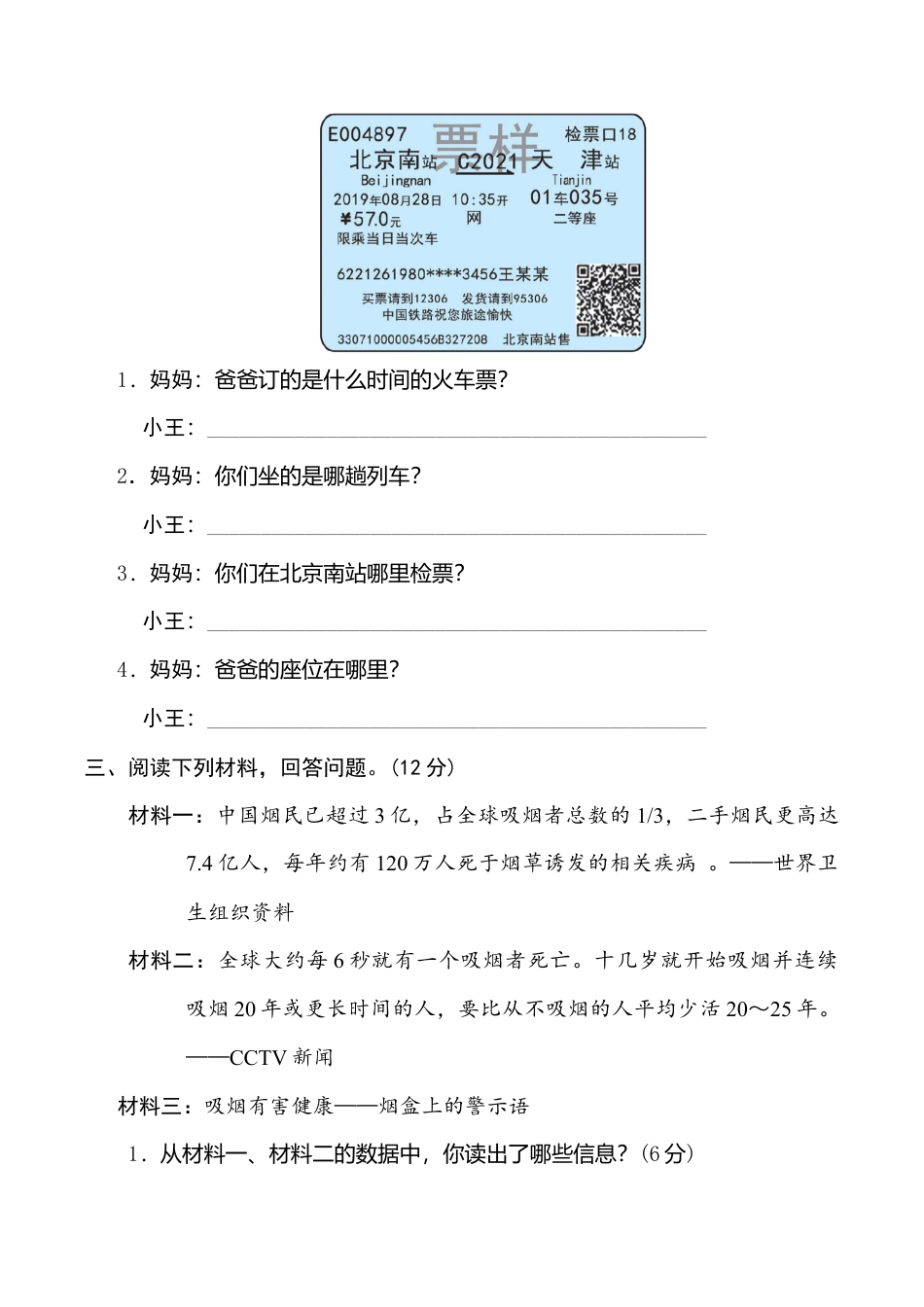 六年级语文上册期末非连续性文本阅读卷.doc_第2页
