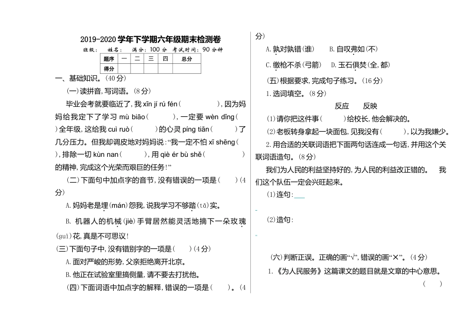 六年级语文上册期末检测卷(1).doc_第1页