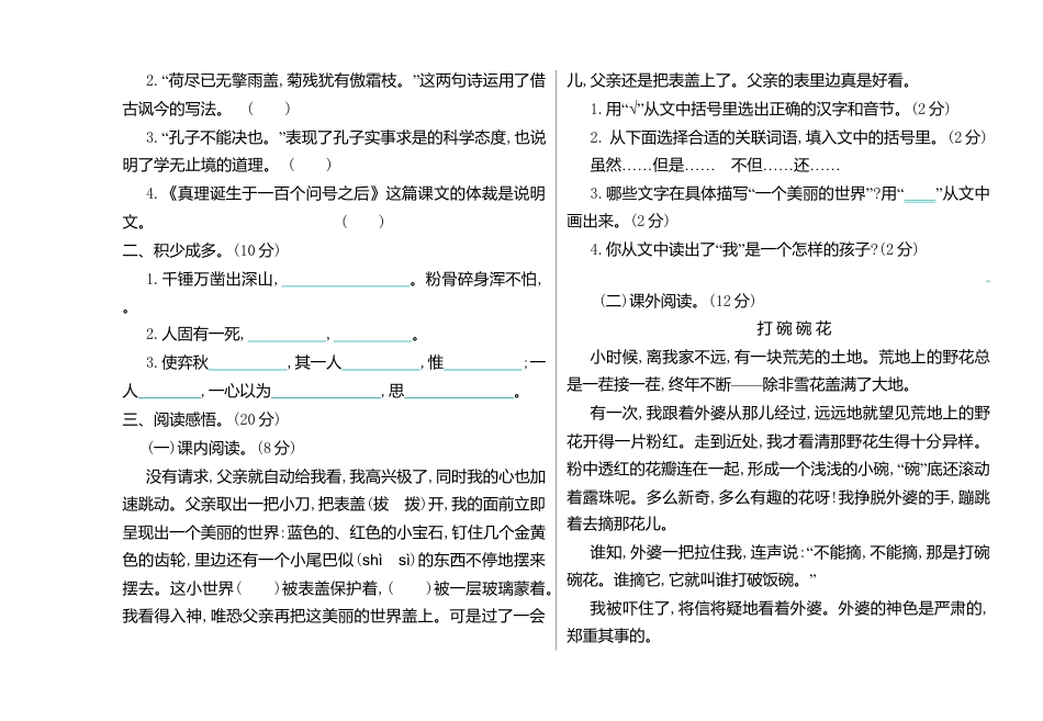 六年级语文上册期末检测卷(1).doc_第2页
