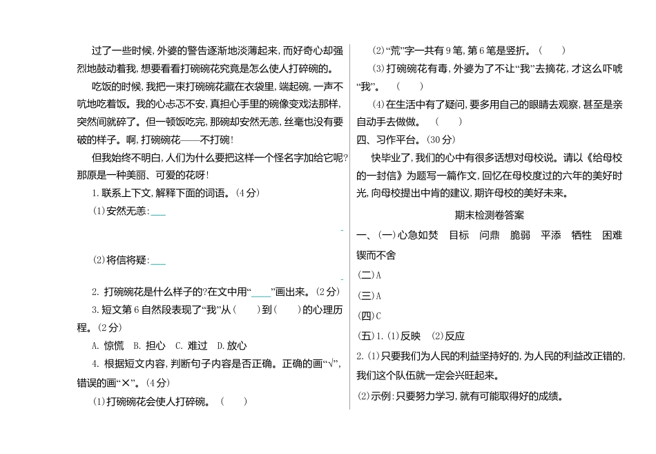 六年级语文上册期末检测卷(1).doc_第3页