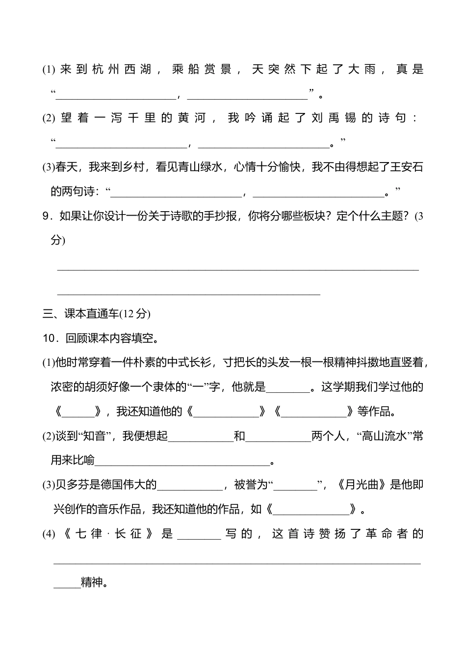 六年级语文上册期末检测卷(2).doc_第3页