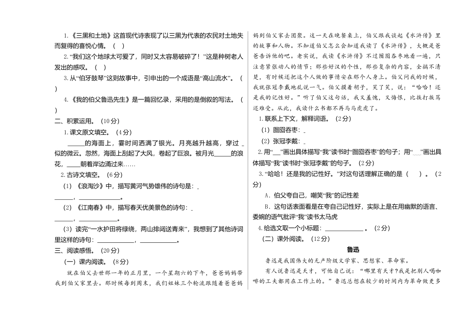 六年级语文上册期末检测卷.doc_第2页