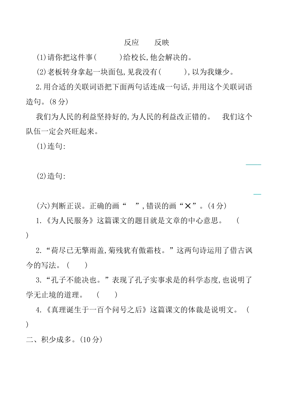 六年级语文上册期末检测卷.docx_第2页