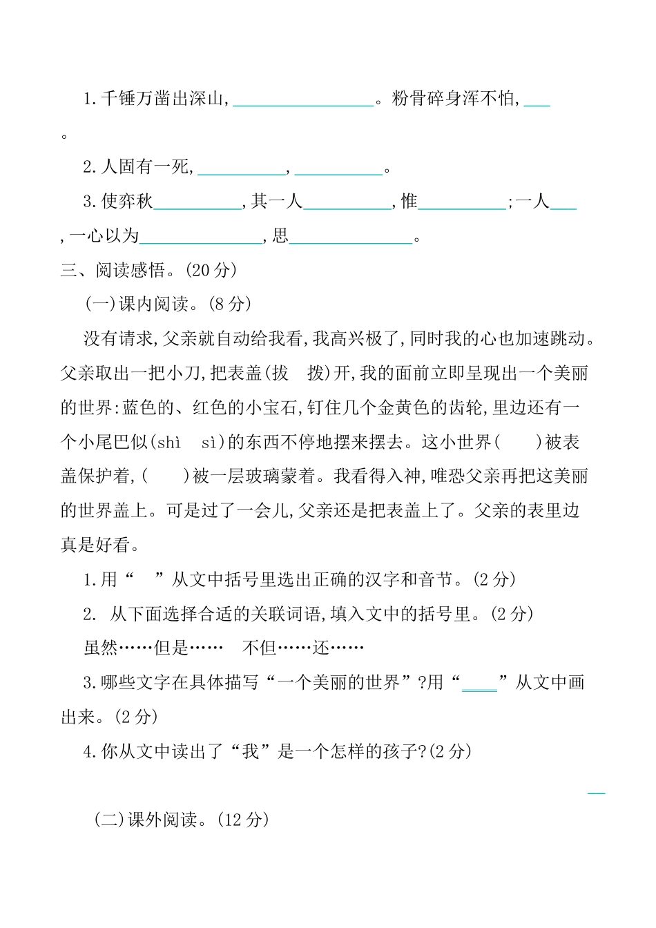 六年级语文上册期末检测卷.docx_第3页