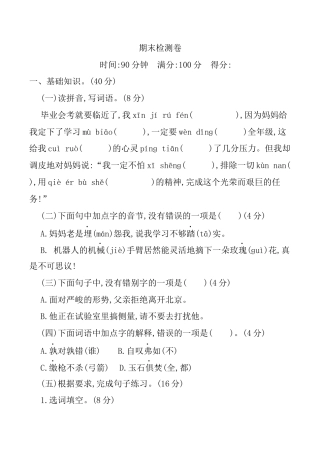 六年级语文上册期末检测卷.docx