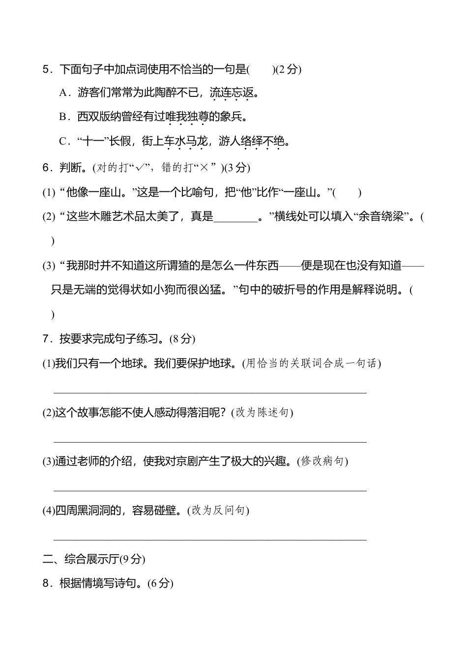 六年级语文上册期末检测卷1.doc_第2页