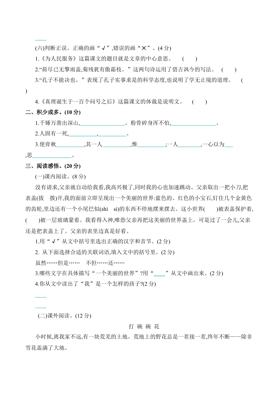 六年级语文上册期末检测卷2.docx_第2页