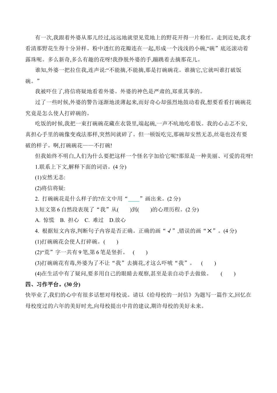 六年级语文上册期末检测卷2.docx_第3页