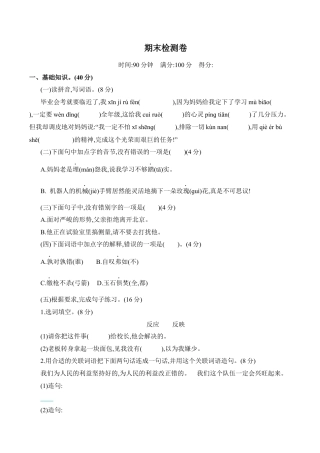 六年级语文上册期末检测卷2.docx
