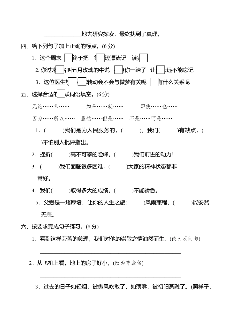 六年级语文上册期末检测卷3.doc_第2页