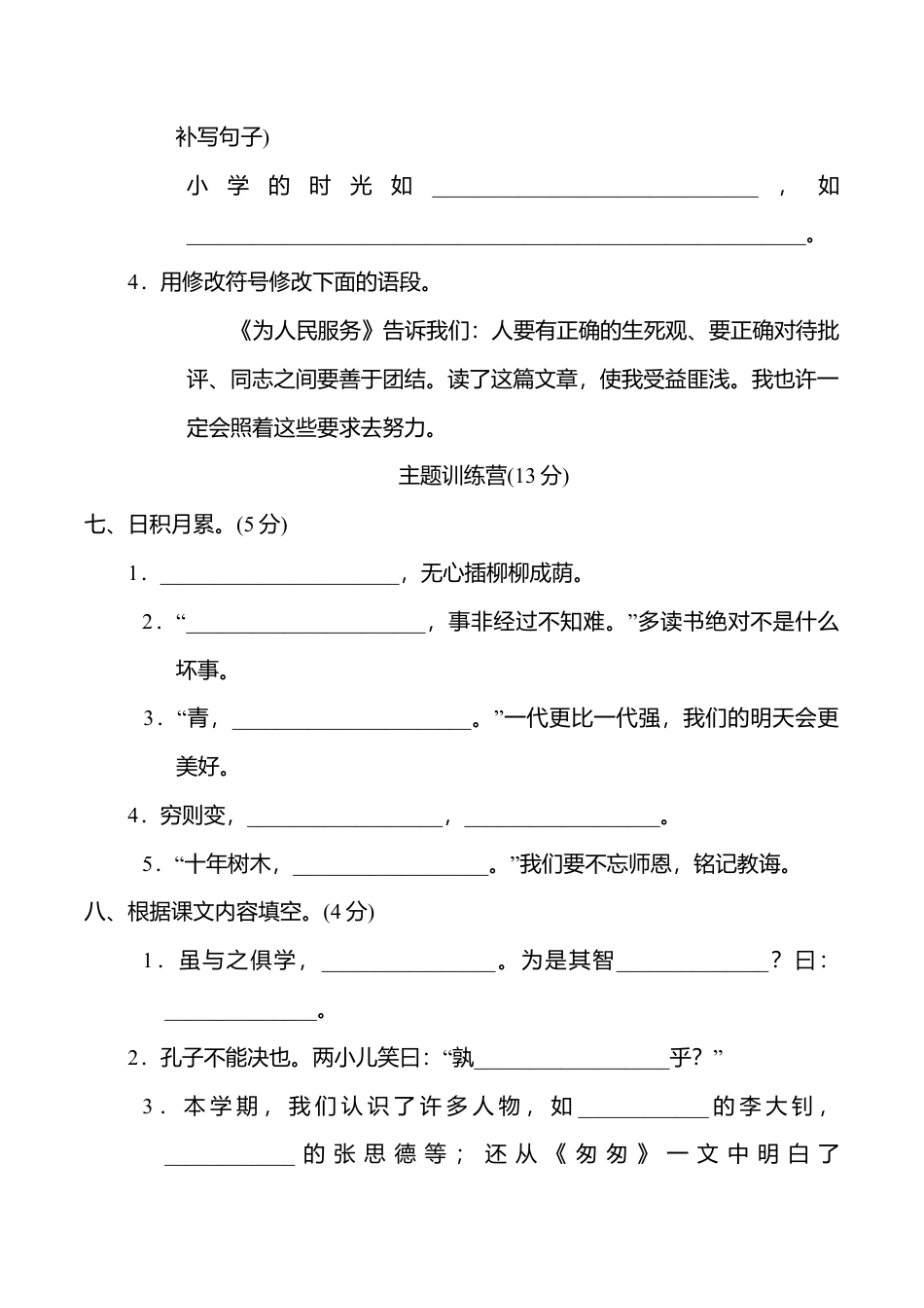 六年级语文上册期末检测卷3.doc_第3页