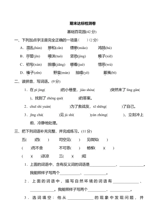 六年级语文上册期末检测卷3.doc