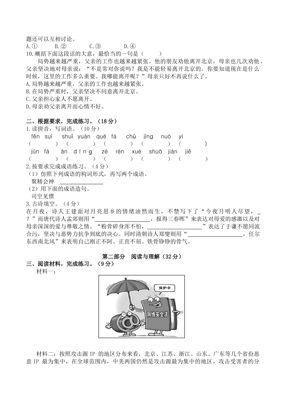 六年级语文上册期末精选全真卷（一）（含参考答案）.doc_第2页