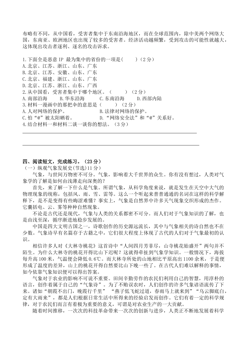 六年级语文上册期末精选全真卷（一）（含参考答案）.doc_第3页