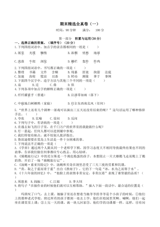 六年级语文上册期末精选全真卷（一）（含参考答案）.doc