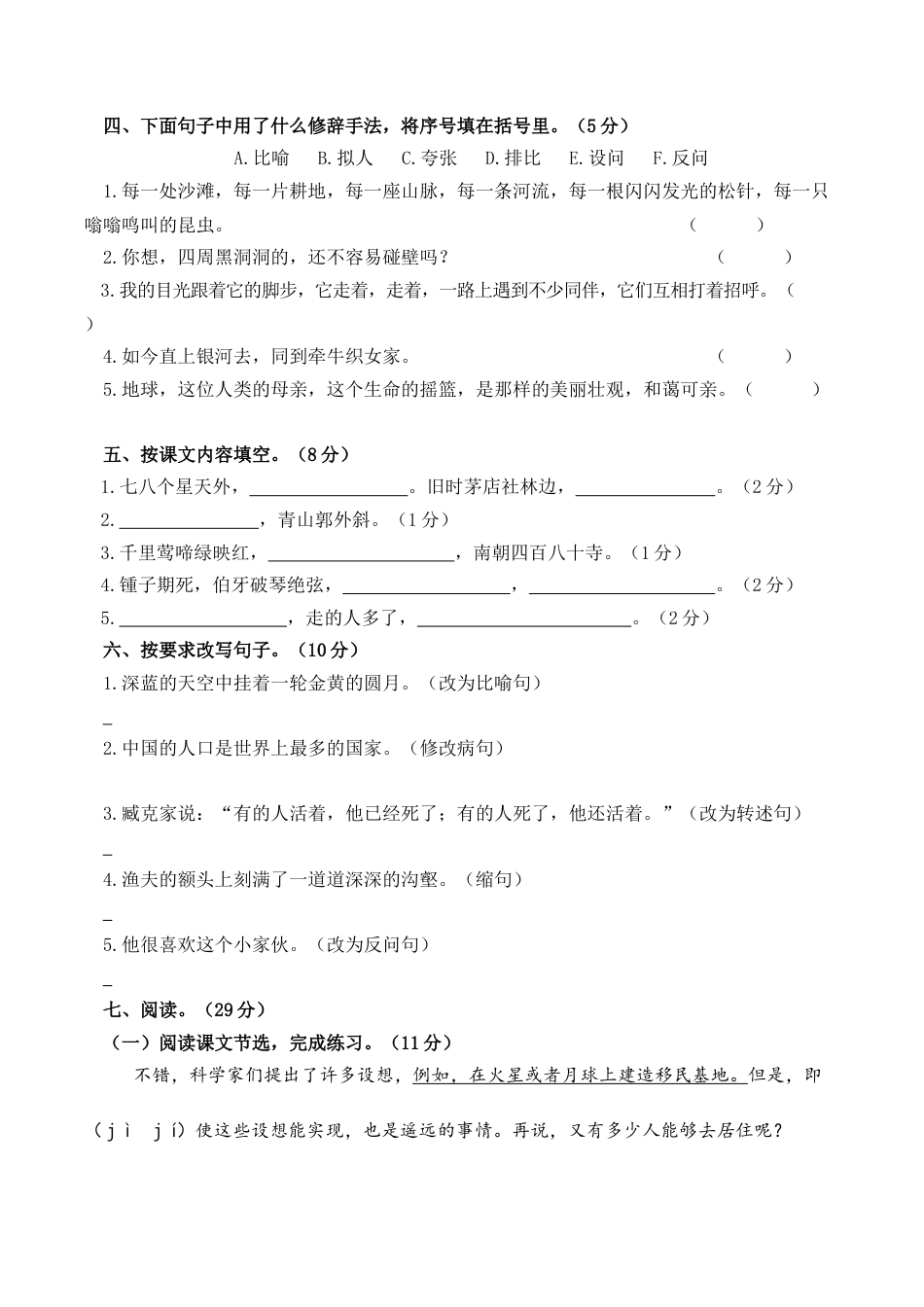 六年级语文上册期末练习 (1).doc_第2页