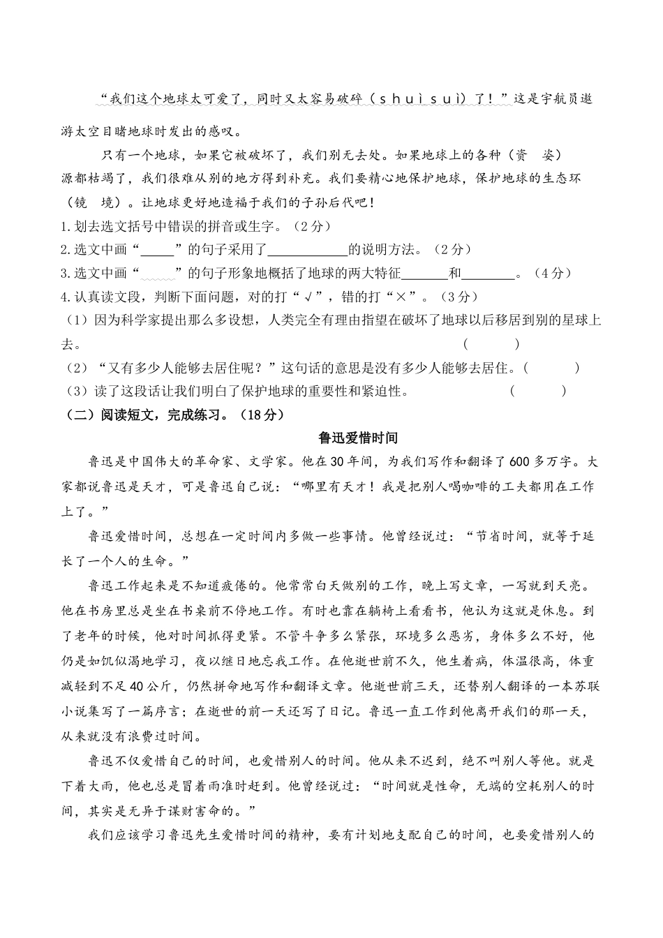 六年级语文上册期末练习 (1).doc_第3页