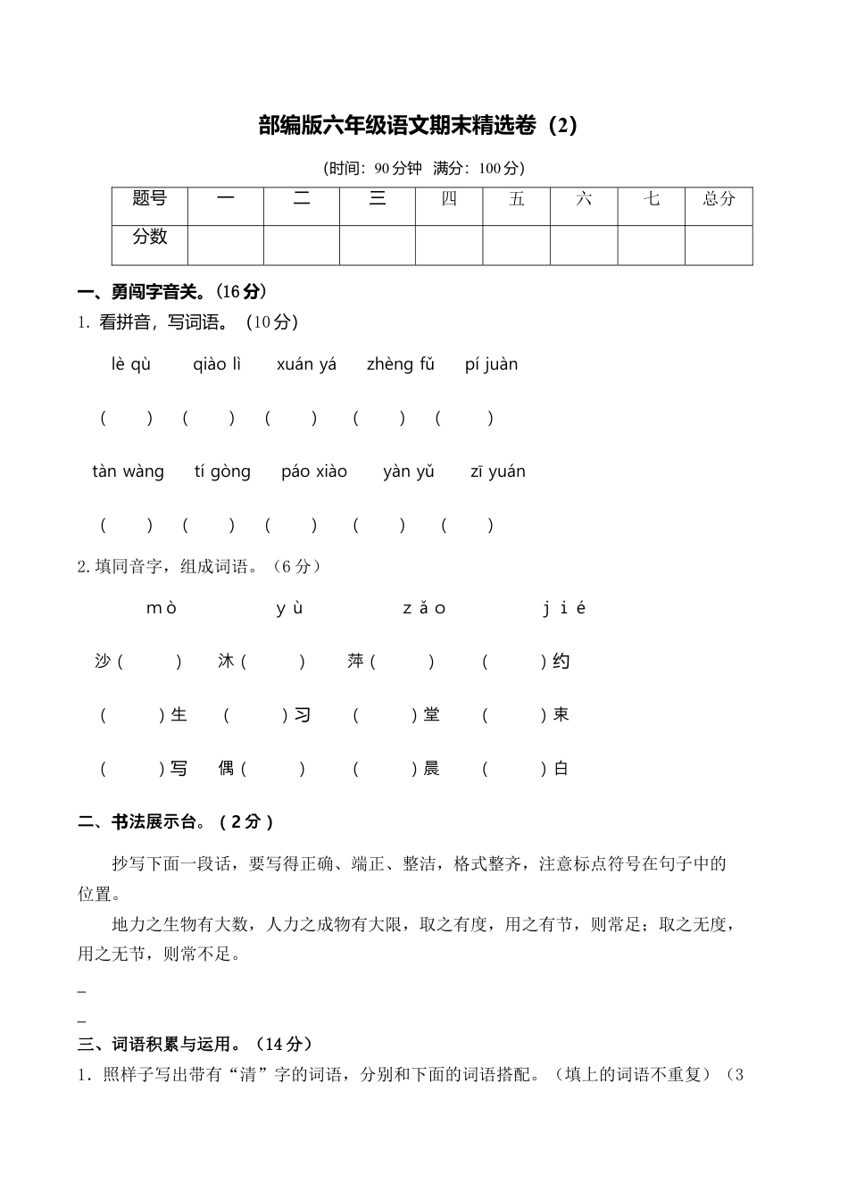 六年级语文上册期末练习 (2).doc_第1页
