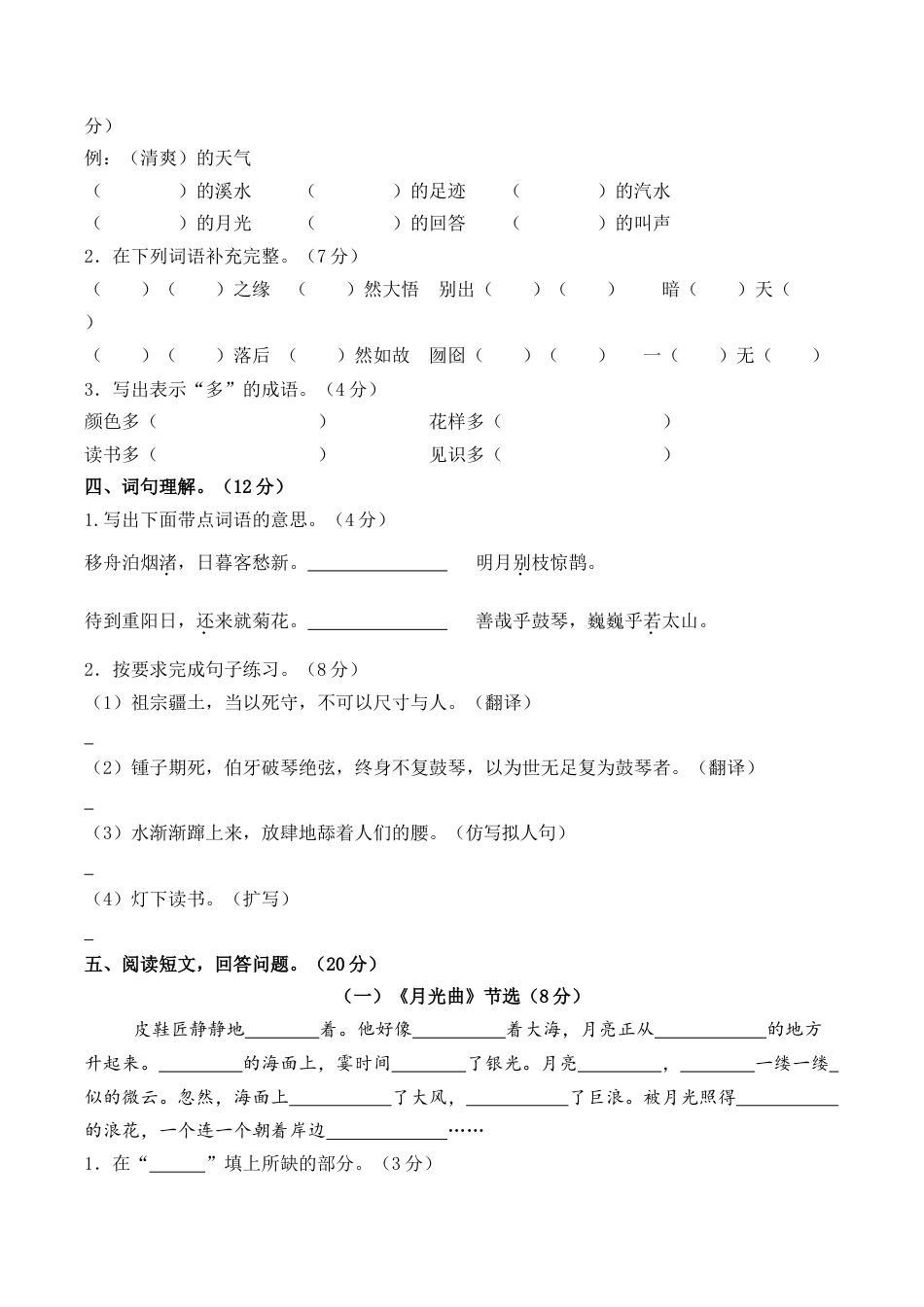六年级语文上册期末练习 (2).doc_第2页