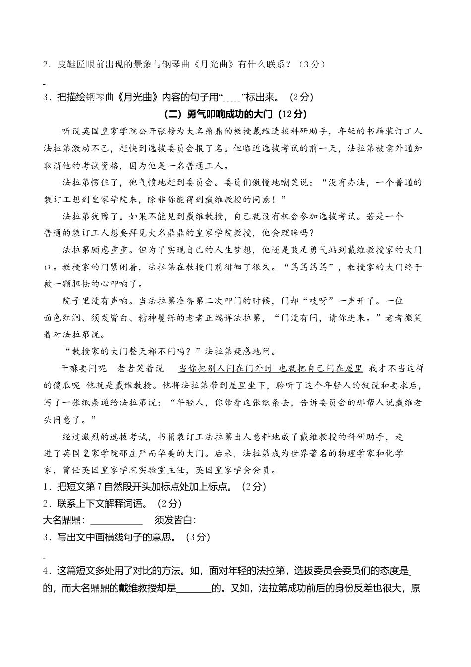 六年级语文上册期末练习 (2).doc_第3页