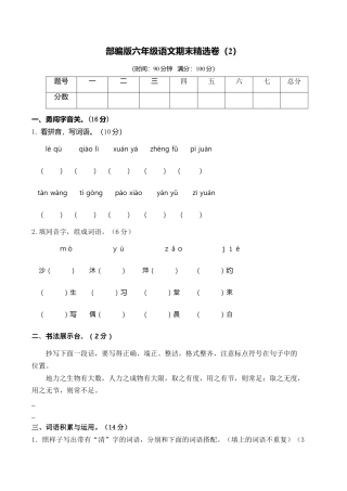 六年级语文上册期末练习 (2).doc