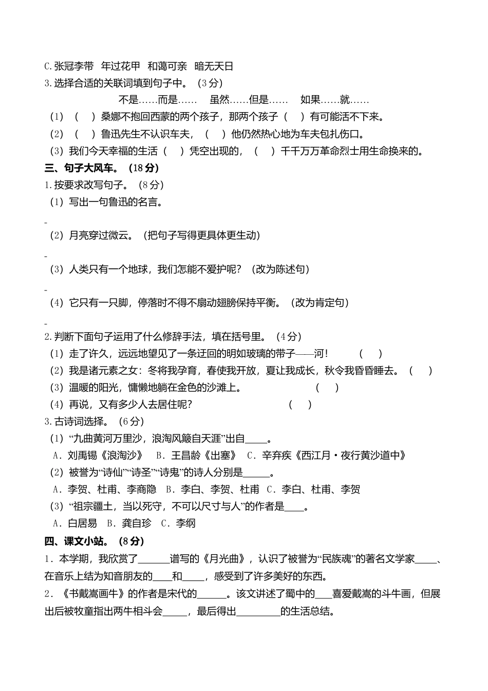 六年级语文上册期末练习 (3).doc_第2页
