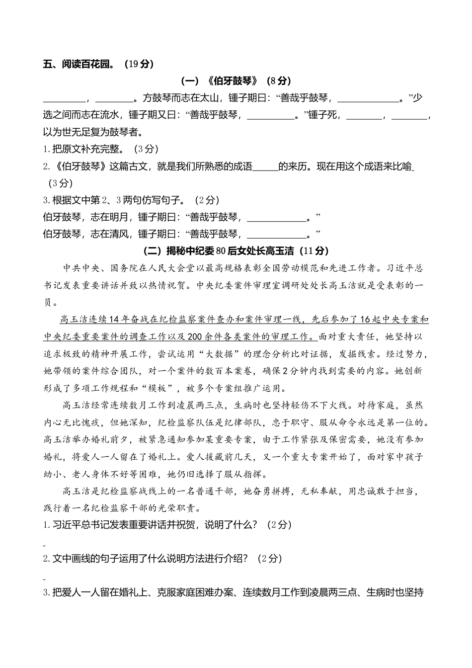 六年级语文上册期末练习 (3).doc_第3页