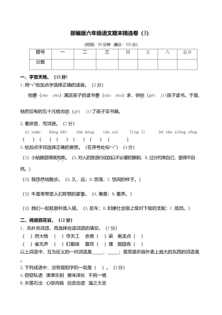六年级语文上册期末练习 (3).doc