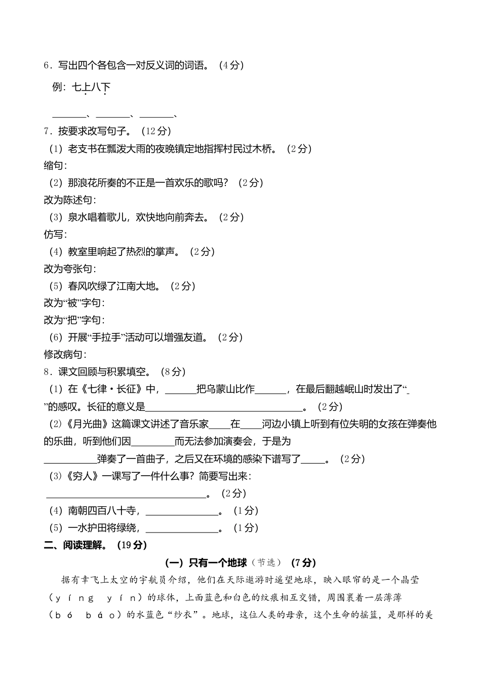六年级语文上册期末练习 (4).doc_第2页