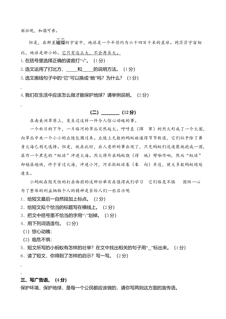 六年级语文上册期末练习 (4).doc_第3页
