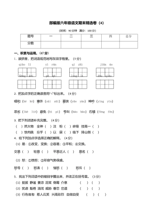 六年级语文上册期末练习 (4).doc