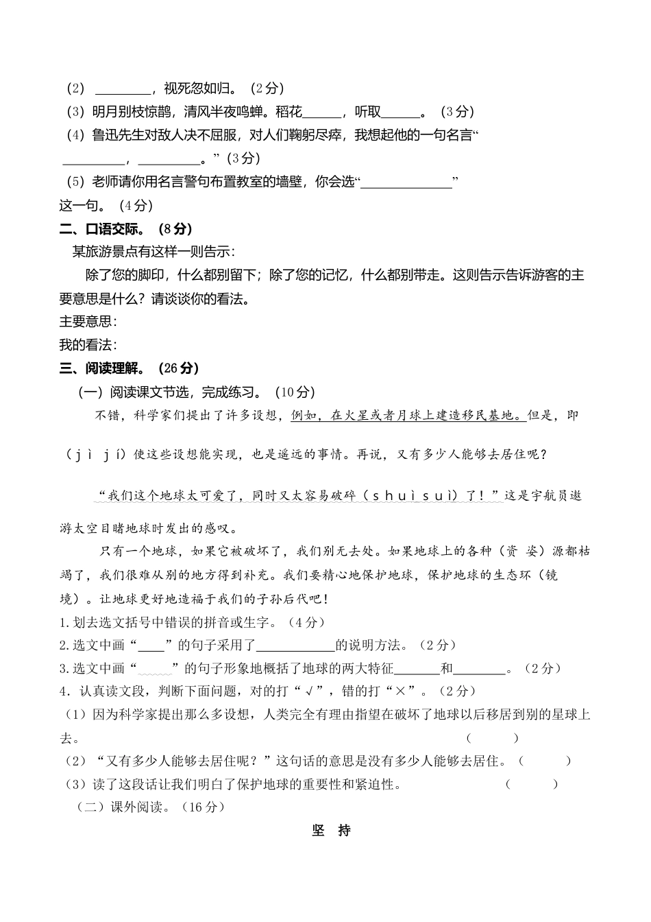 六年级语文上册期末练习 (5).doc_第2页