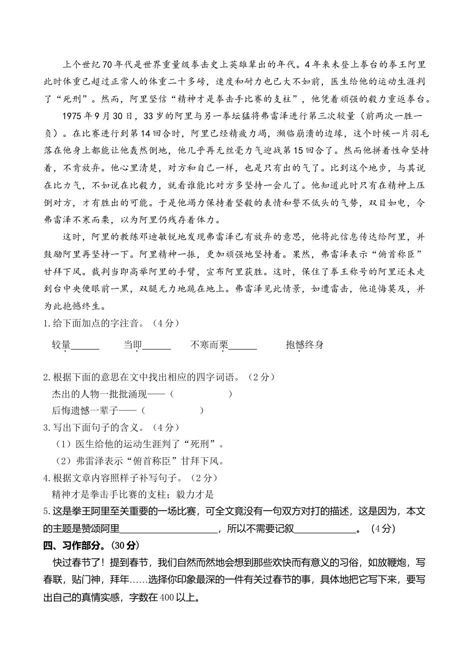 六年级语文上册期末练习 (5).doc_第3页