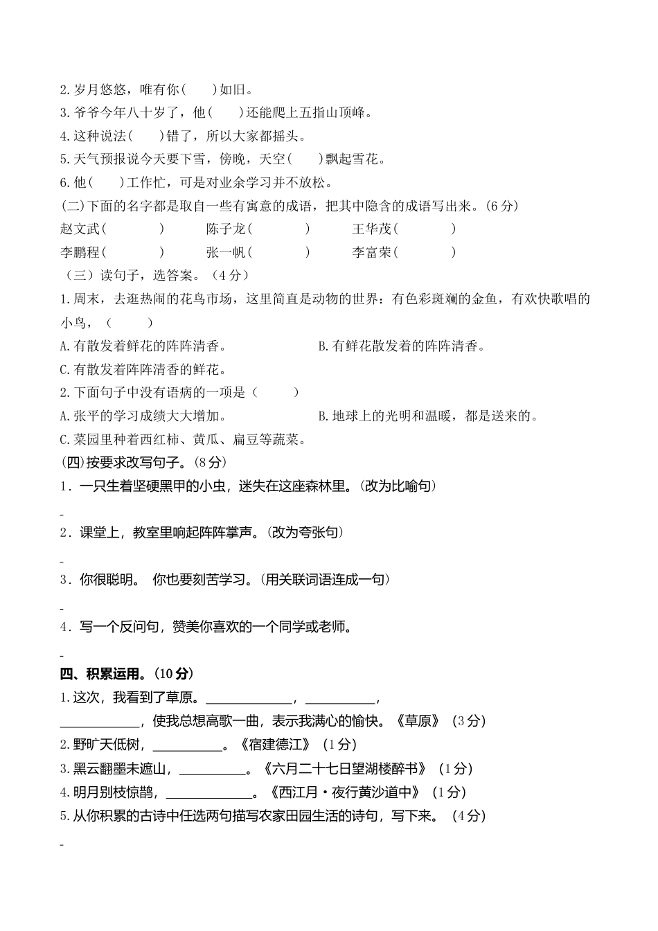 六年级语文上册期末练习 (6).doc_第2页