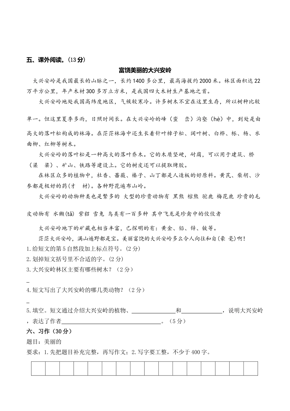 六年级语文上册期末练习 (6).doc_第3页