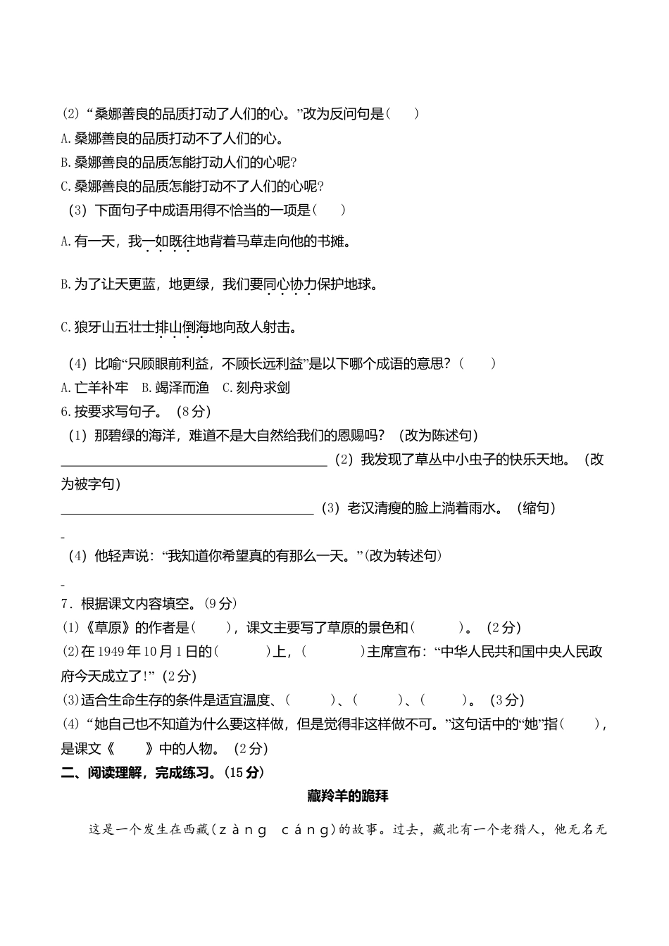 六年级语文上册期末练习 (7).doc_第2页