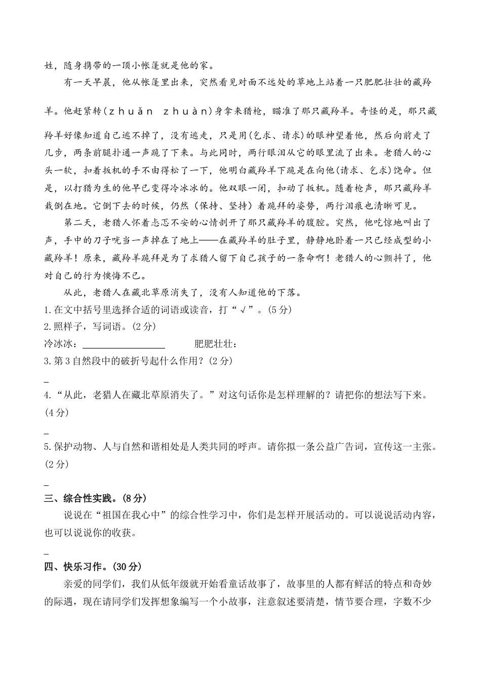六年级语文上册期末练习 (7).doc_第3页