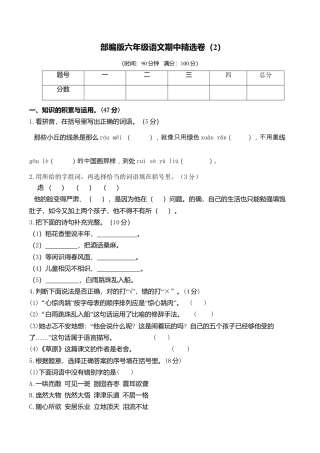 六年级语文上册期末练习 (7).doc