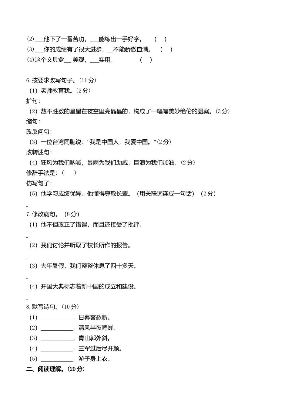 六年级语文上册期末练习 (8).doc_第2页