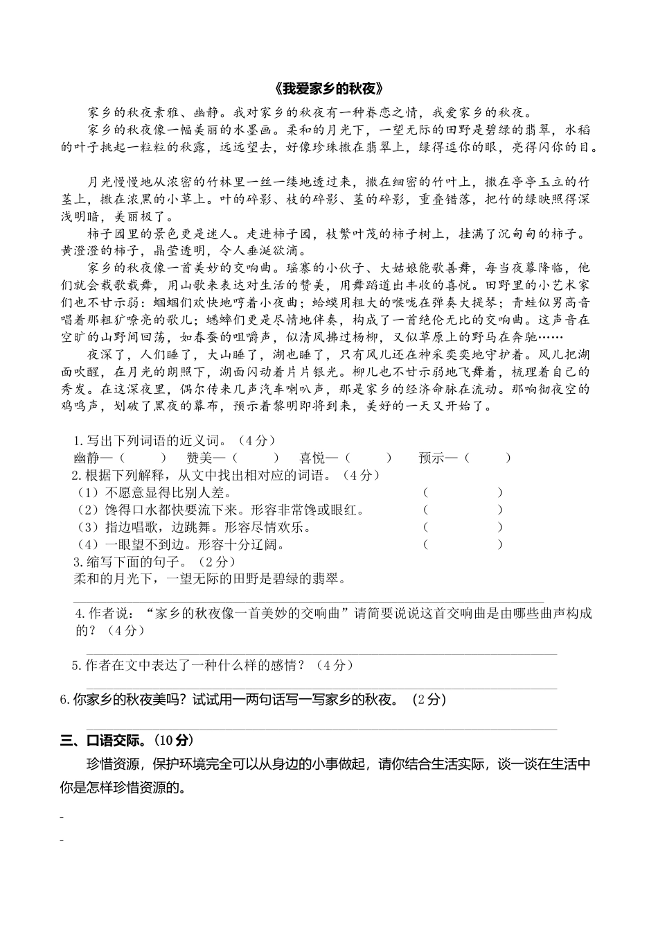 六年级语文上册期末练习 (8).doc_第3页