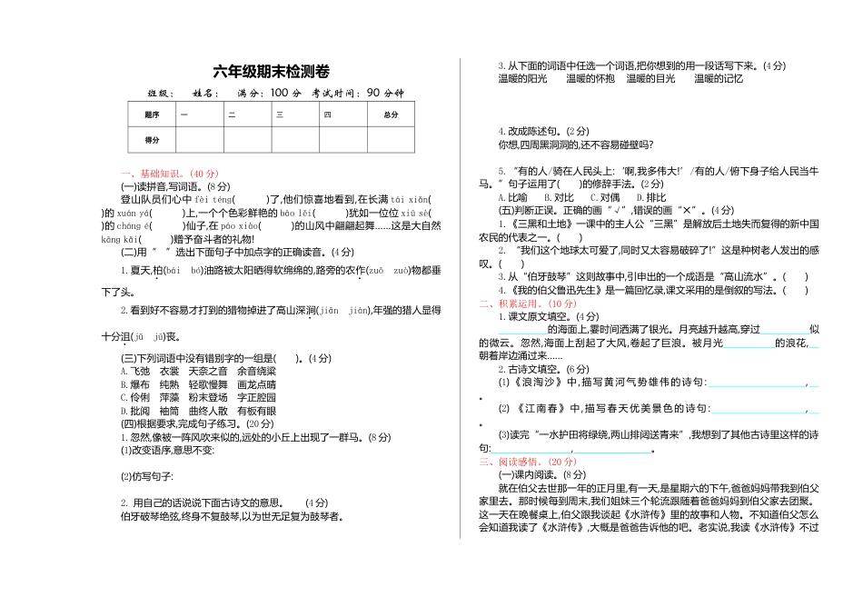 六年级语文上册期末练习 (9).doc_第1页
