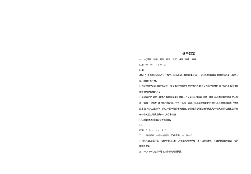 六年级语文上册期末练习 (9).doc_第3页