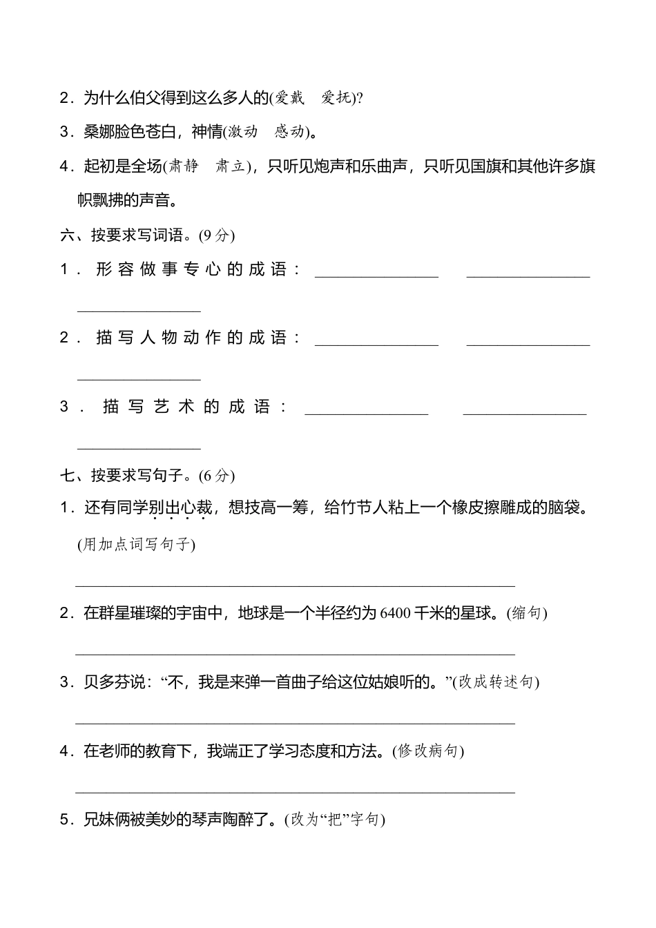 六年级语文上册期末练习 (11).doc_第2页