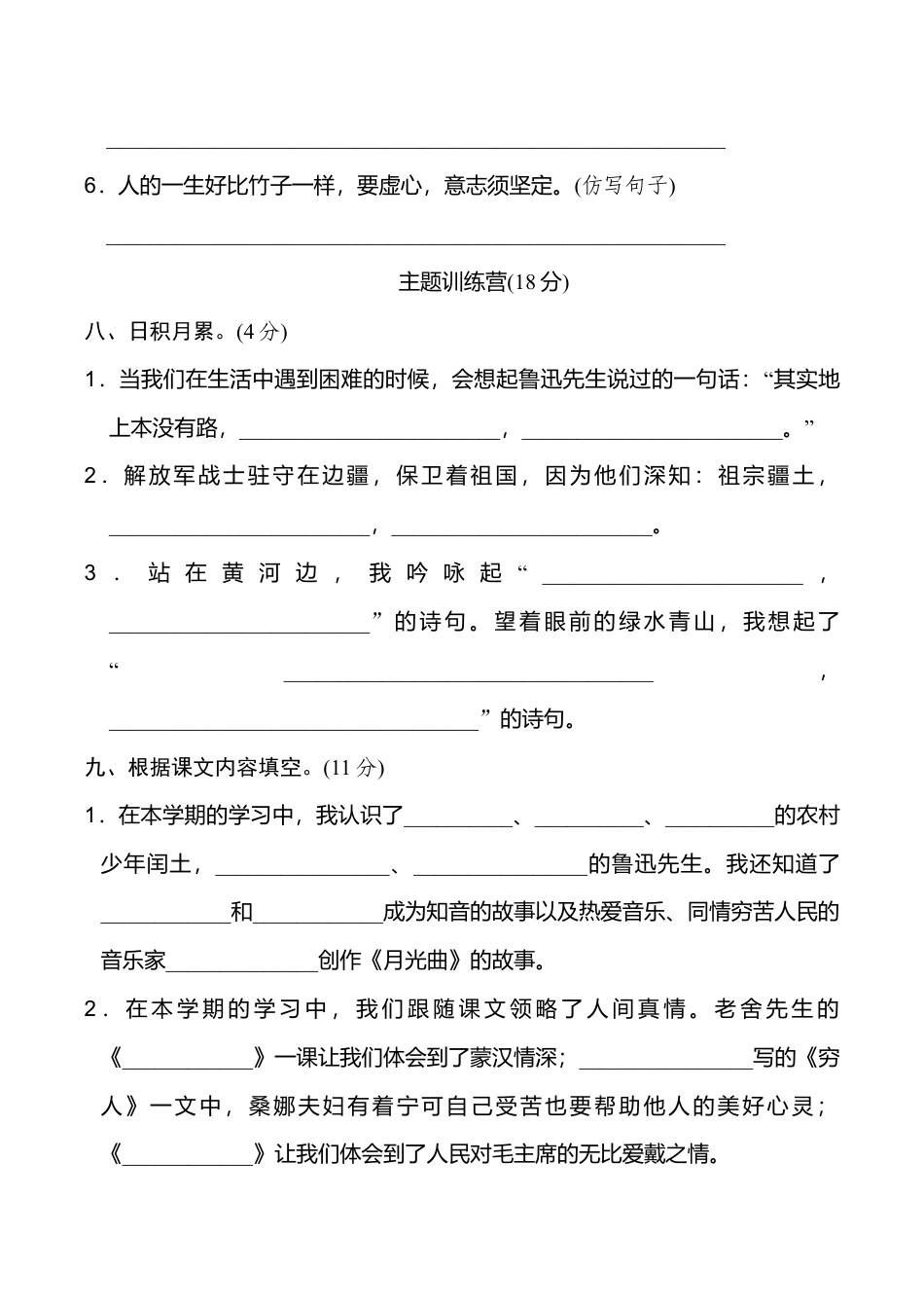 六年级语文上册期末练习 (11).doc_第3页