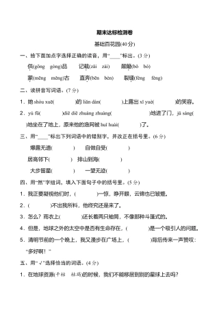 六年级语文上册期末练习 (11).doc