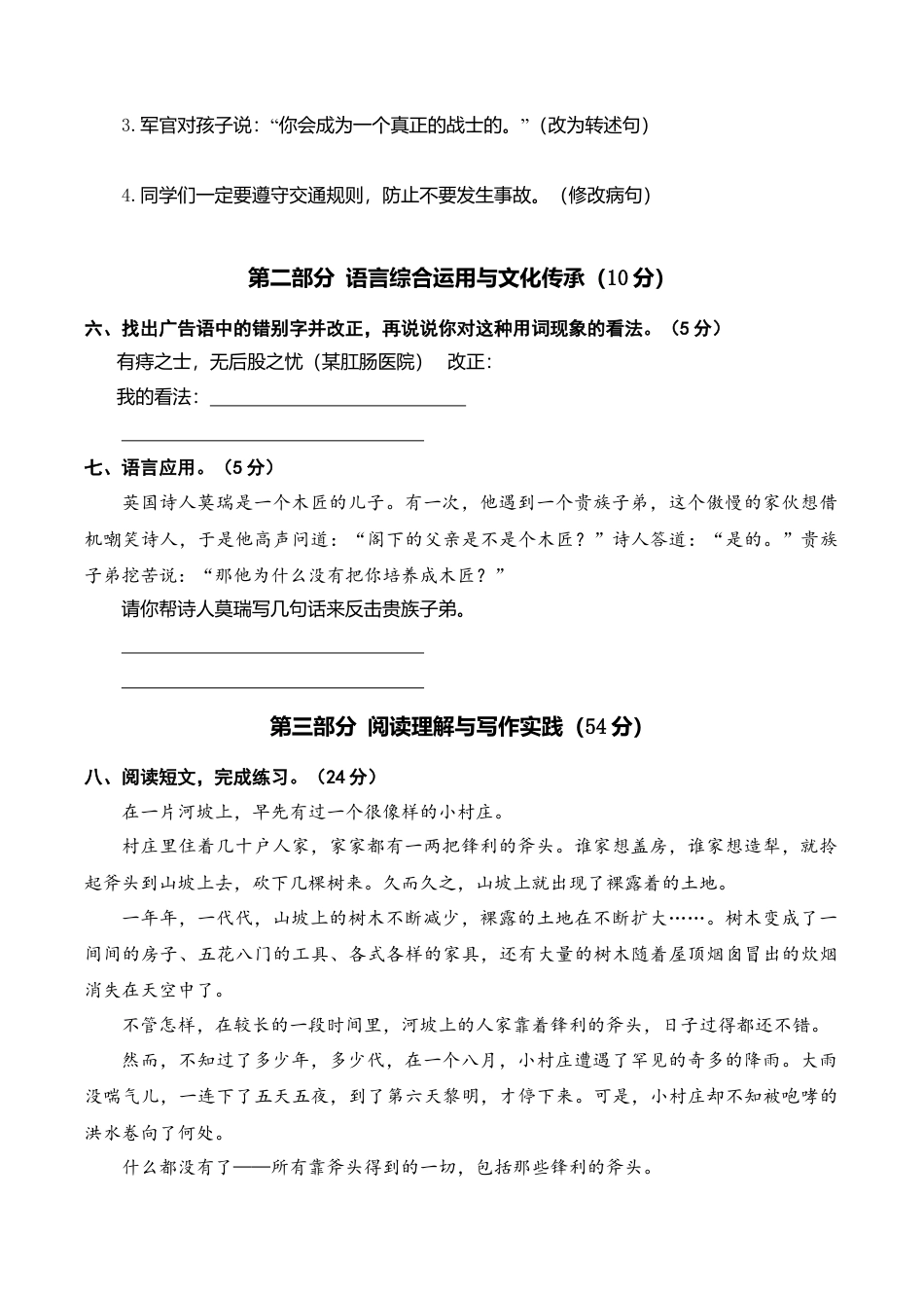 六年级语文上册期末语文素养评估.doc_第2页
