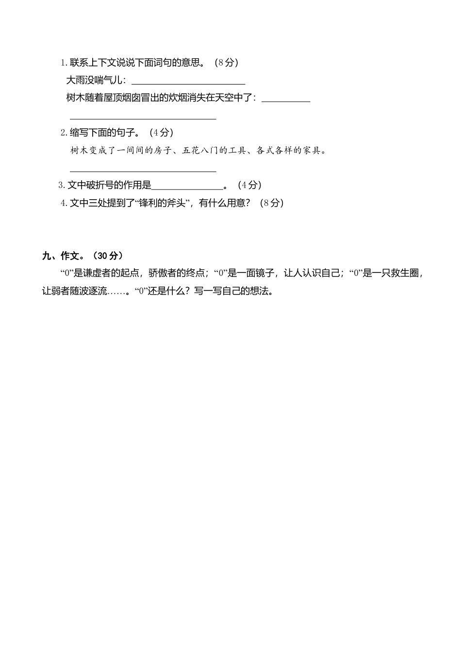 六年级语文上册期末语文素养评估.doc_第3页