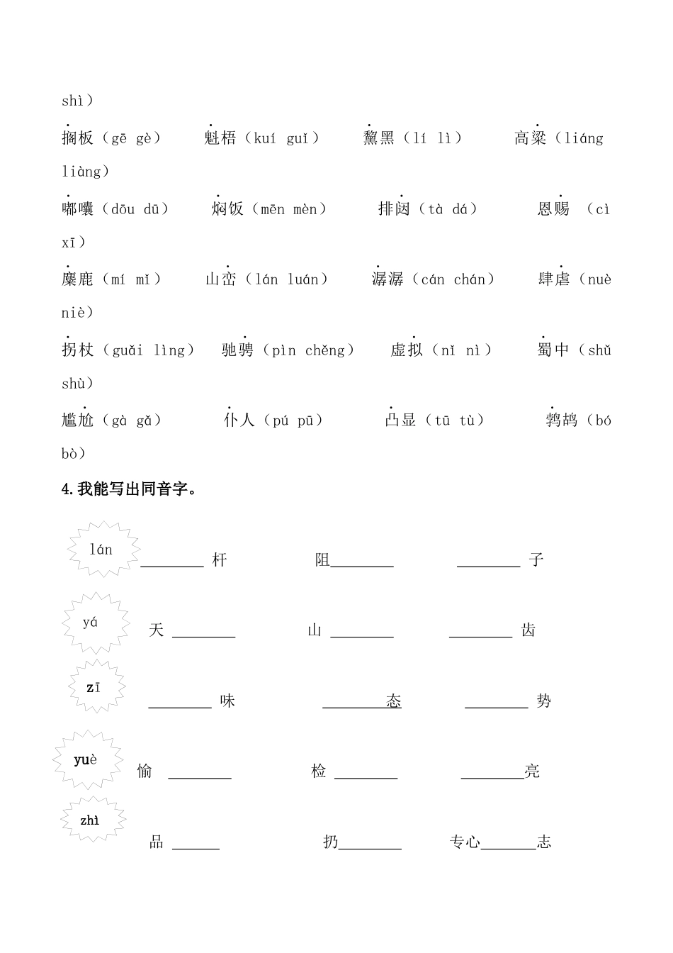 六年级语文上册生字专项.docx_第2页