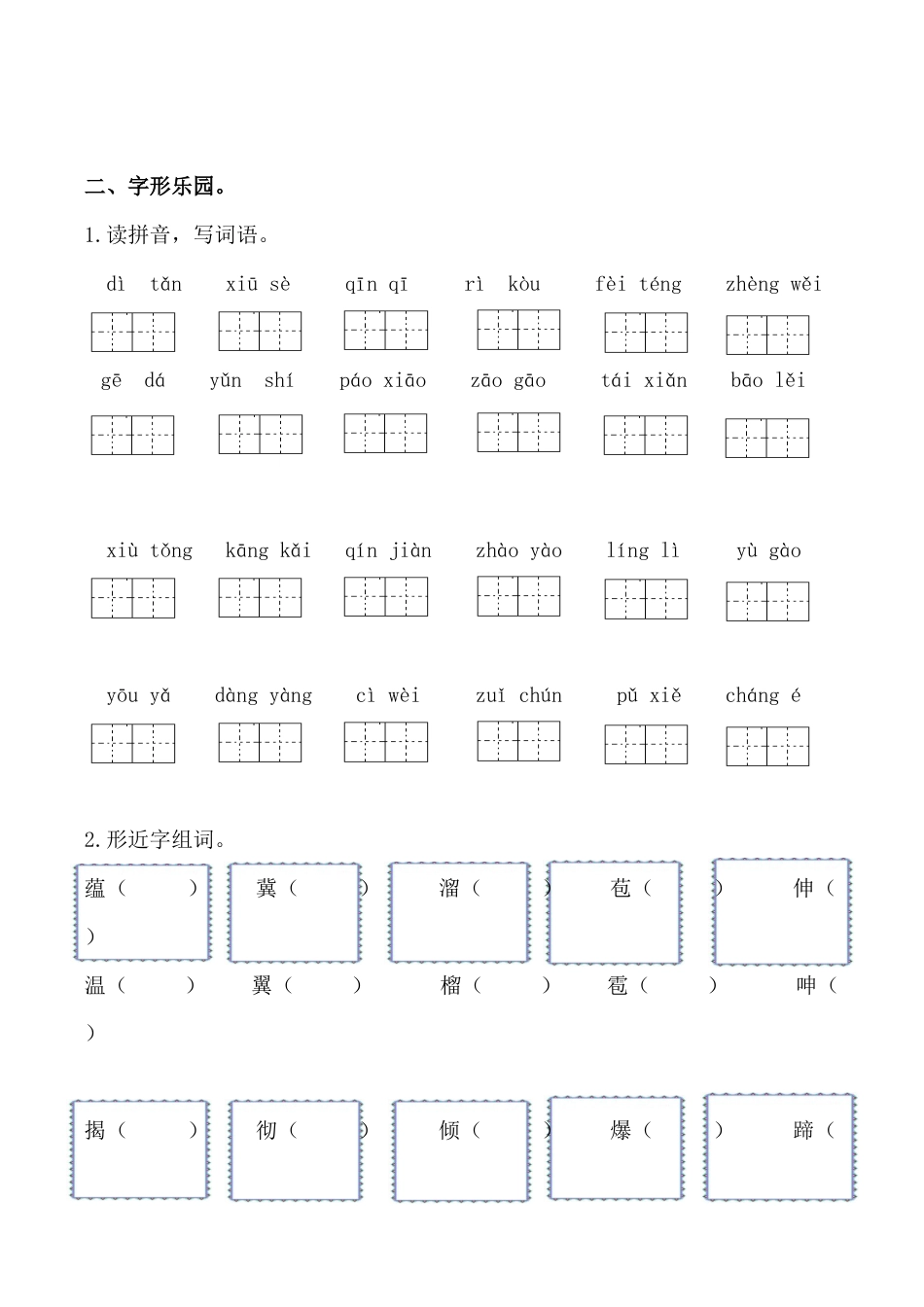 六年级语文上册生字专项.docx_第3页