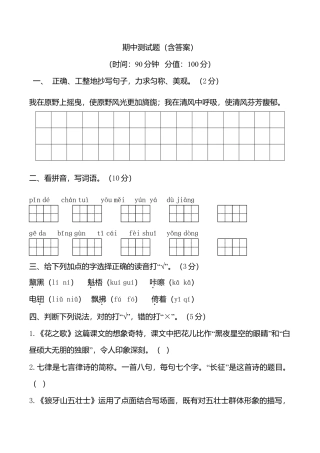 期中测试-语文-六年级上册-部编人教版 (1).doc